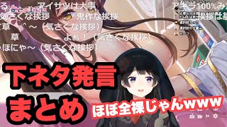 巨乳忍者に下ネタを言いまくる月ノ美兎【にじさんじ/切り抜き】