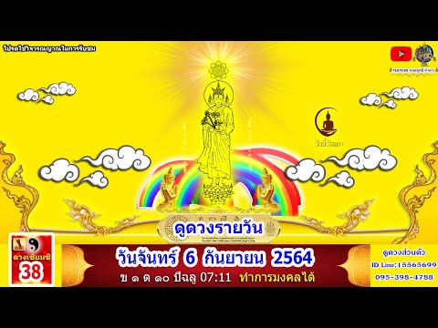 ดูดวงรายวัน-วันนี้-6ก.ย2564-ลั ดูดวงรายวัน-วันนี้-6ก.ย2564-ลั