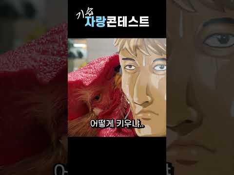 닭키우는 사람이 치킨 시켜 먹으면...