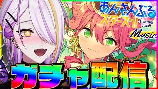 【#あんスタ/#ガチャ】『スカウト！デコレート』桃李くんガチャを引く🍑💕 完全初見🔰1から始めるあんスタ生活🍸💫【宵待ヒサメ/のなめぷろだく