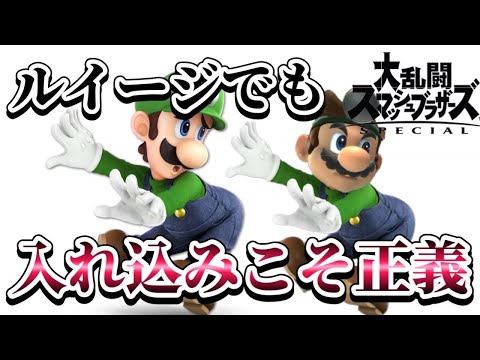 ルイージ初心者が即死コンボを決めに行くぞ【スマブラSP】