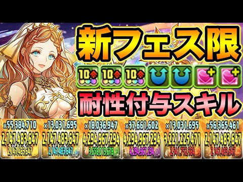 味方に覚醒を付与する新スキル！新フェス限メリディスが強いぞ！火力もヤバい！【スー☆パズドラ】