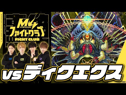 [5/26] M4ファイトクラブvs轟絶ディクエクス【モンスト公式】