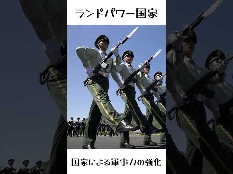 1分でわかるランドパワー国家#地政学 #地理 #軍事歷史