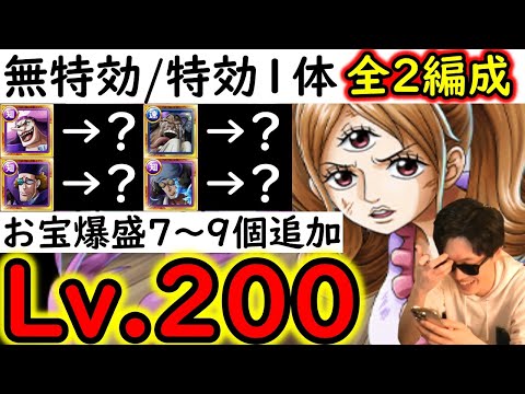 [トレクル]海賊王への軌跡11月VSプリンLv.200! 自陣無特効or1体所持の計2編成!! 全1ターン突破! お宝MAX7個以上追加!お宝爆盛編成[PKA][OPTC]
