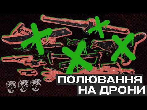 Полювання на дрони від #71оаембр