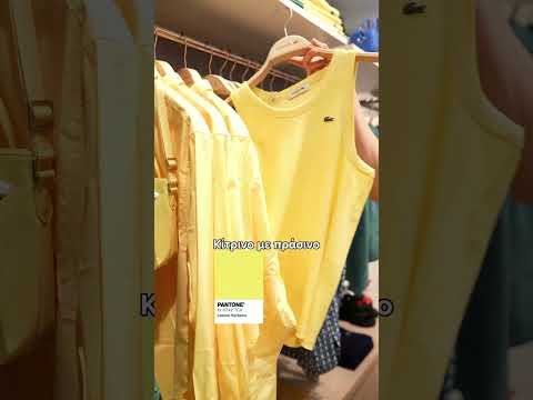 This Summer's Hottest Color Combos → και όλα σε Super Outlet τιμές @ Lacoste 🐊 #OneSalonica