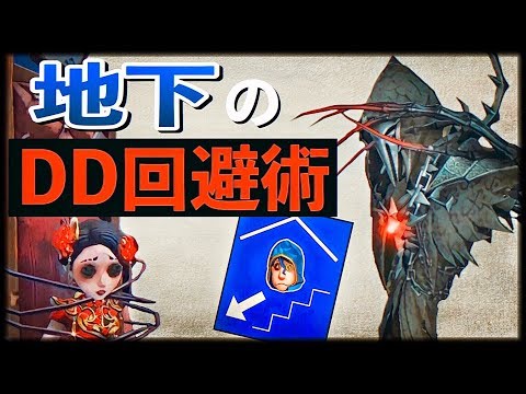 地下でこうされたら結構困る【第五人格】【Identity V】【アイデンティティファイブ】