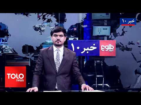 TOLOnews - 10pm News - 24 Sep 2026 | طلوع‌نیوز - خبر ساعت ده - ۰۲ میزان ۱۴۰۵