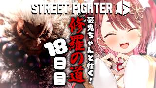 〖 #スト6 〗一か月ぶりのスト6リハビリ〖  花ノ木まる / ゆにれいど！ 〗