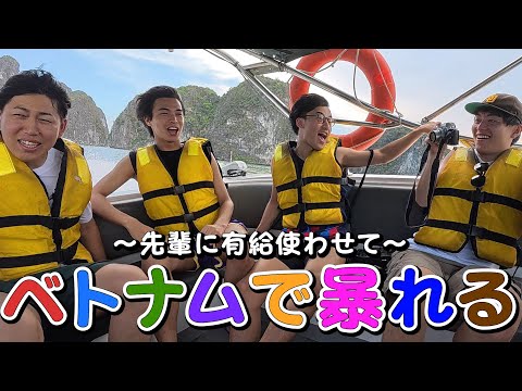 ベトナムの海で大学の先輩と暴れ狂ってみた。