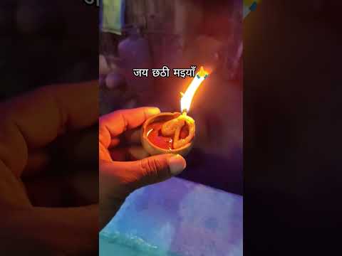 Jay Chhathi Maiya 🙏#trending   #reels #viralshorts #viralvideo #villagelife #bihar #trend #jaichhati