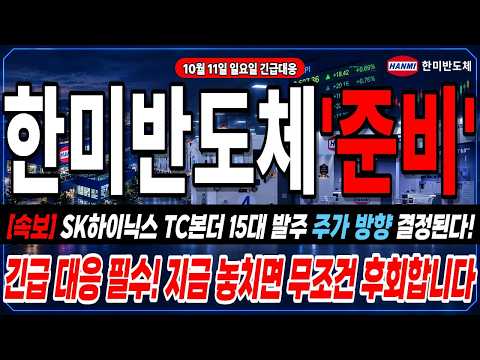 [한미반도체 주가전망] 42만원에서 26만원대까지 폭락…3분기 창사 최대 실적 앞두고 공포가 기회인가!
