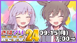 【 #きはアリREPO24 】正気は保てているのカナ？W【 #Vtuber / #きはアリ 】