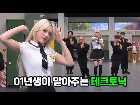 01년생 전소미가 말아주는 <strong>테크토닉</strong>