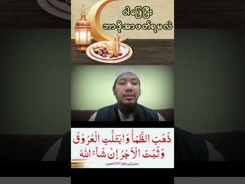 #ဝါဖြေဒိုအာ#မွဖ်သီနူရွလ္လာဟ်