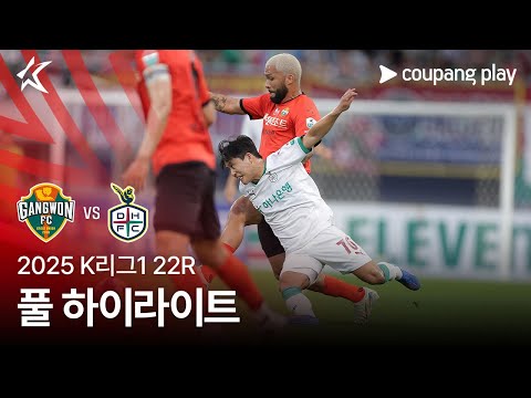 [2025 K리그1] 22R 강원 vs 대전 풀 하이라이트