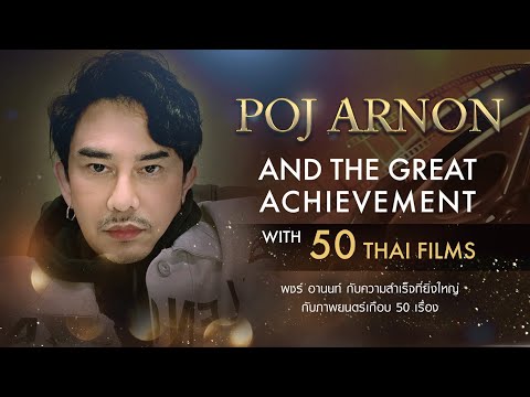 “พชร์-อานนท์”-ผู้กำกับที่มีผลง “พชร์-อานนท์”-ผู้กำกับที่มีผลง