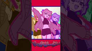 #ポップダンス！ #shorts #animation #ヴィジランテ #vtuber #イラスト #アニメ #meme