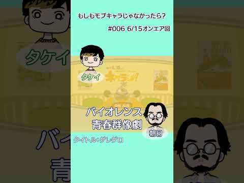 #ネクライトーキー #ネクラジ #もしもモブキャラじゃなかったら #ラジオ #ラジオ切り抜き