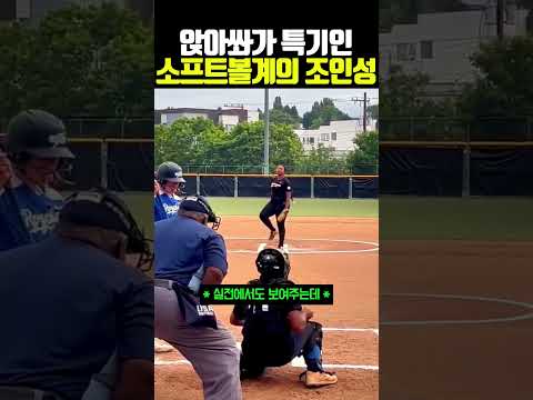 소프트볼계의 조인성 #<strong>야구</strong>