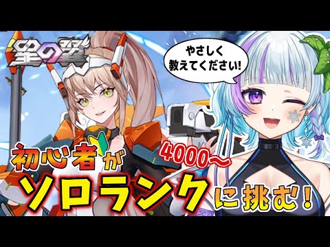 【星の翼】ガチ初心者🔰がランクに行ってみる!4000~どこまでいける!? #vtuber #ゲーム實況 #飮酒