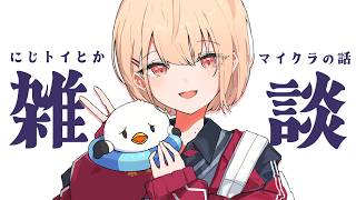 【 雑談 】人見知りって200種類あんねん【水面まどか / にじさんじ】