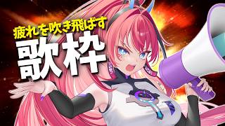 【#歌枠】夏暑すぎる！！！これからどうなっちゃうの！？！？！？┆作業BGM #karaoke 【MEDA / RK Music】