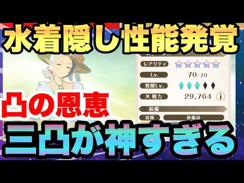 【無職転生　クロエコ】まさかの隠し性能発覚!!!実際に高凸で運用した水着シルフィエットの価値　凸の必要性解説!!!!　アニメ３期放映中　【クロニクルオブエコーズ】