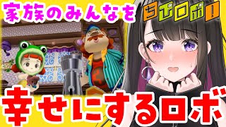 【ちびロボ】4つ葉のクローバーよりも幸せ💗※限定ボイスのURLは今回のみ概要欄【#恋乃夜まい/Vtuber】Chibi-Robo/ゲームキュ