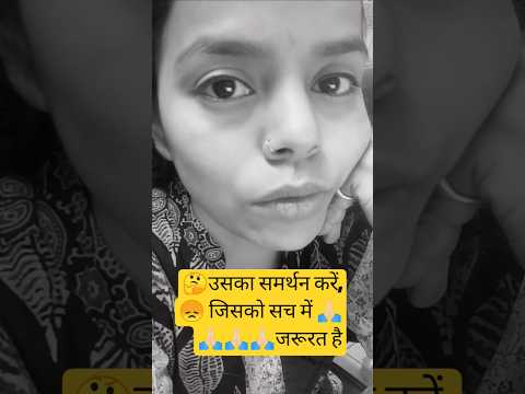 🙏🏻उसका समर्थन करें, करो जिसको सच में जरूरत है🙏🏻#plz_subscribe_my_channel#support