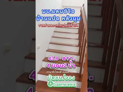 บ้าน​ย่านรามคำแหง​เคหะร่มเกล