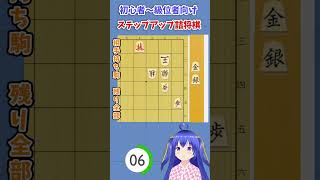 【暗記必須】初心者～級位者向けステップアップ詰将棋 #16  #将棋　#詰将棋　#手筋