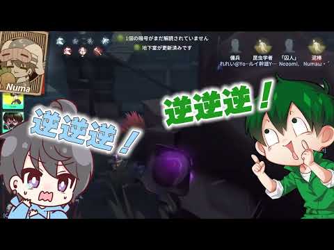 【第五人格】岩一個で一台分稼ぐNumaさんの攻防めっちゃ笑ったwww【IdentityⅤ】