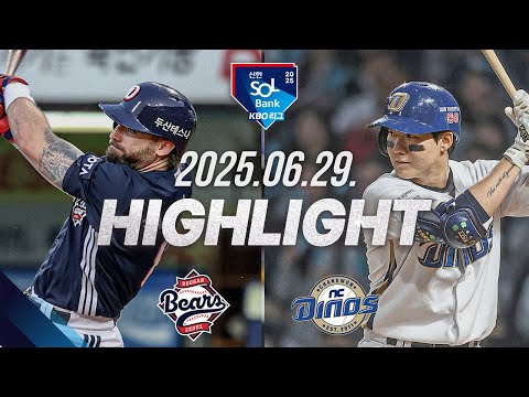 [두산베어스 vs NC다이노스] 6.29(일) 야구 하이라이트｜2025 신한 SOL뱅크 KBO리그｜KBO X TVING