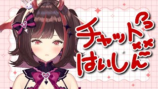 【声なし】喉不調なのでチャットしまちぇんか…？【#逢魔きらら】