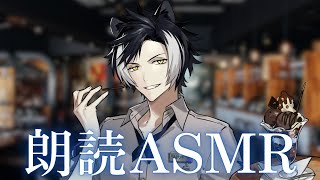 【ASMR】水曜の涼しい夜に朗読ASMRはいかが？【影山シエン/ホロスターズ】