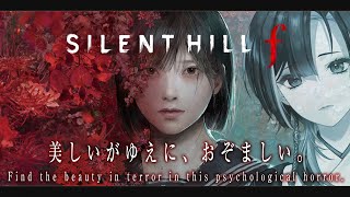 【SILENT HILL f】完全初見￤サイレントヒル最新作を遊び倒す #2 ※ネタバレあり￤#巫ロキ/Phase Connect