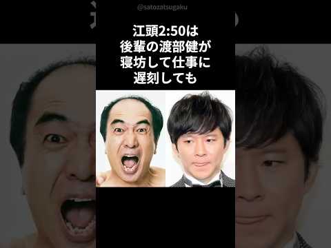 ニュースの動画サムネイル - 【注目】アンジャッシュ渡部が江頭2:50の神対応に感謝していること#shorts #芸能人 #芸能