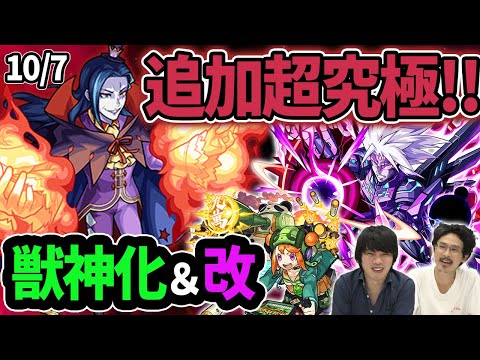 【モンスト】リゼロコラボ超究極『ロズワール』追加降臨！超究極キラーついに復活！？エクリプス獣神化改＆ホトリ獣神化！【なうしろニュース】