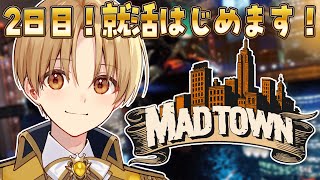 【MADTOWN (β)】2.5日目！就職活動はじめます！！！【るぅと／すとぷり／STPR Family】