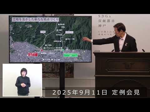 2025年9月11日　市長定例会見　新たな登山の拠点にも！｢すわやまガーデン｣へ　～“花と緑のまち推進センター”のリニューアル～