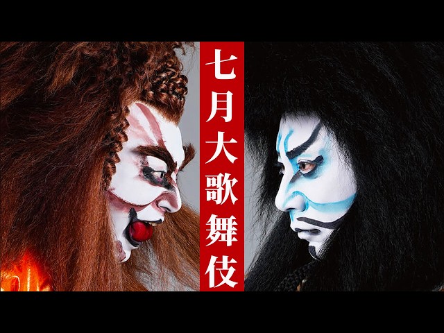 Image of Danjūrō & Kōshirō at the Kabuki-za!
