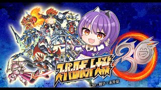 スーパーロボット大戦30初見プレイ　#52【ネタバレ注意・アドバイス歓迎】