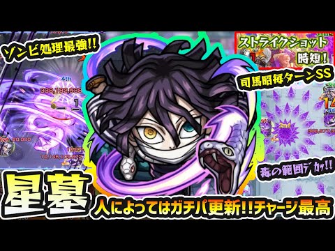 【伊黒小芭内】※ラブの星墓でしっかり強いぞ!!(サポートが優秀) 人によってはガチパ更新できる性能、SSターンチャージLで司馬昭SSを毎ターン撃てるのが強い!ゾンビ処理も楽々、耐久値もあるので優秀