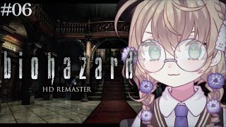 【バイオハザード HDリマスター】完全初見初代バイオ！洋館脱出しましたが、ここは一体【にじさんじ/矢車りね】