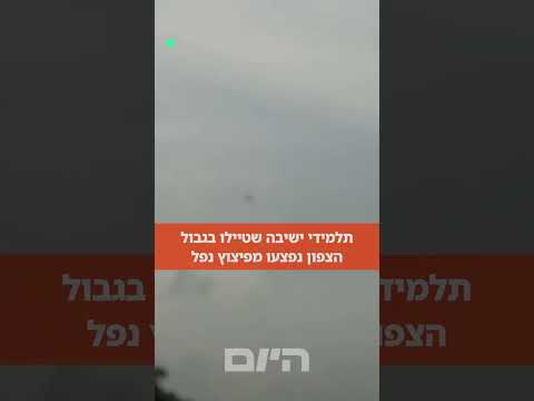 אירוע קשה בגבול הצפון: כ-20 בני אדם נפגעו בפיצוץ נפל ברכס רמים שבאצבע הגליל