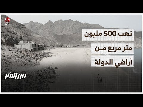 الجهاز المركزي يوثق نهب 500 مليون متر مربع من أراضي الدولة | من الاخر