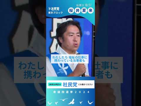 ＼使い捨てにするな！人を大切にする政治を！／