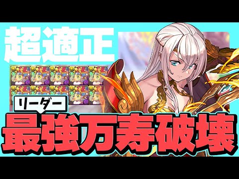 エルフリーデ×クレハループで万寿チャレンジ攻略！列消し超火力でボスを破壊！永刻の万龍【パズドラ】